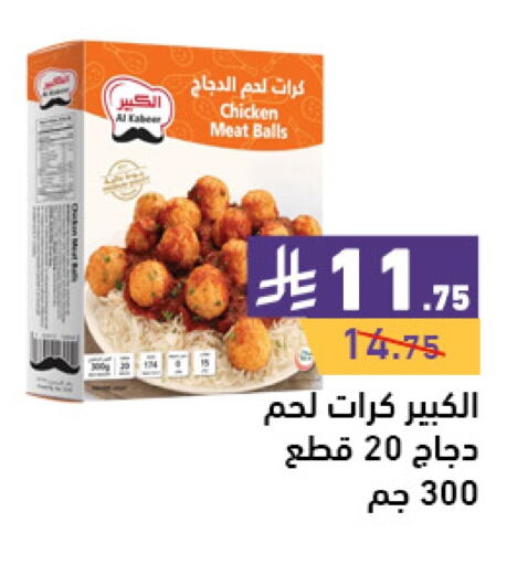 AL KABEER available at Aswaq Ramez in KSA, Saudi Arabia, Saudi - Tabuk