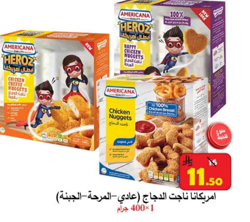 أمريكانا ناجتس الدجاج available at شركة محمد فهد العلي وشركاؤه in مملكة العربية السعودية, السعودية, سعودية - الأحساء‎