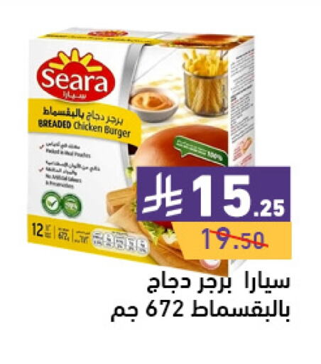 SEARA Chicken Burger available at Aswaq Ramez in KSA, Saudi Arabia, Saudi - Dammam