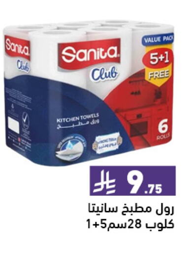 SANITA available at Aswaq Ramez in KSA, Saudi Arabia, Saudi - Tabuk