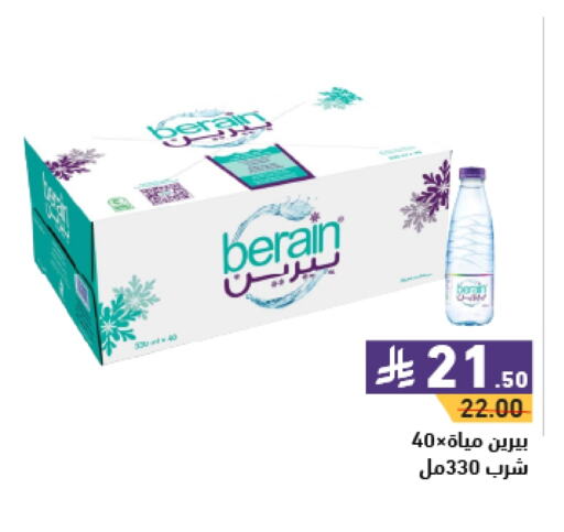 BERAIN available at Aswaq Ramez in KSA, Saudi Arabia, Saudi - Dammam