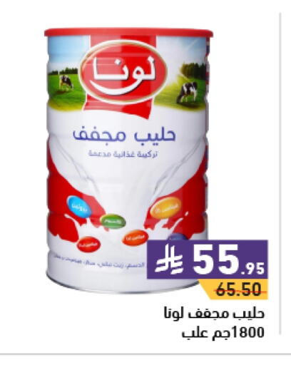 لونا available at أسواق رامز in مملكة العربية السعودية, السعودية, سعودية - الأحساء‎