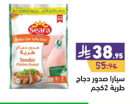 SEARA Chicken Breast available at Aswaq Ramez in KSA, Saudi Arabia, Saudi - Hafar Al Batin