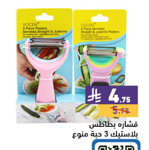 available at أسواق رامز in مملكة العربية السعودية, السعودية, سعودية - الأحساء‎