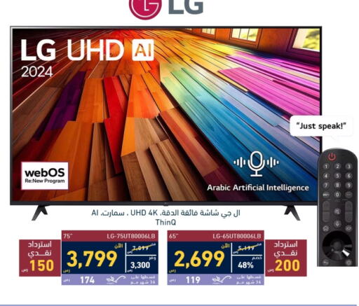 LG Smart TV available at Tamkeen in KSA, Saudi Arabia, Saudi - Najran