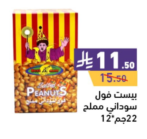 available at أسواق رامز in مملكة العربية السعودية, السعودية, سعودية - الأحساء‎