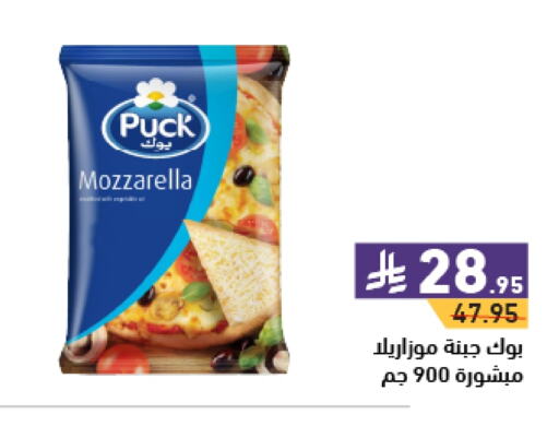 PUCK Mozzarella available at Aswaq Ramez in KSA, Saudi Arabia, Saudi - Al Hasa