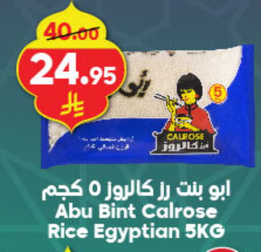 Calrose Rice available at Dukan in KSA, Saudi Arabia, Saudi - Ta'if