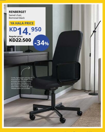 available at IKEA  in Kuwait - Ahmadi Governorate