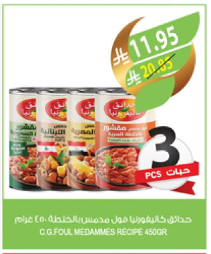 كاليفورنيا جاردن available at المزرعة in مملكة العربية السعودية, السعودية, سعودية - سكاكا