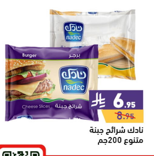 NADEC Slice Cheese available at Aswaq Ramez in KSA, Saudi Arabia, Saudi - Riyadh