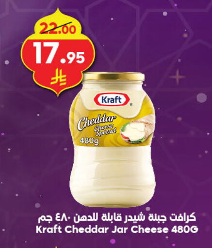 KRAFT Cheddar Cheese available at Dukan in KSA, Saudi Arabia, Saudi - Mecca