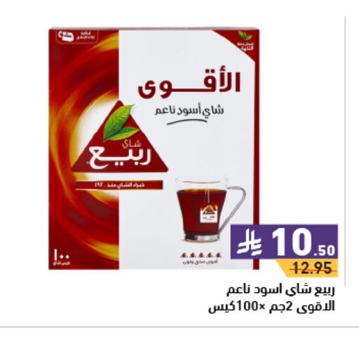 RABEA Tea Bags available at Aswaq Ramez in KSA, Saudi Arabia, Saudi - Tabuk