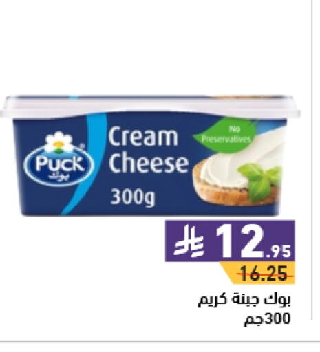 PUCK Cream Cheese available at Aswaq Ramez in KSA, Saudi Arabia, Saudi - Hafar Al Batin