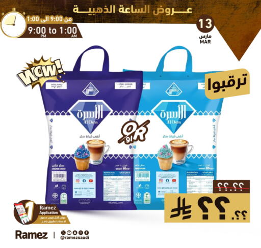 available at Aswaq Ramez in KSA, Saudi Arabia, Saudi - Hafar Al Batin