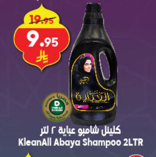 شامبو العباية available at الدكان in مملكة العربية السعودية, السعودية, سعودية - مكة المكرمة