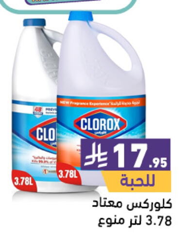 CLOROX Bleach available at Aswaq Ramez in KSA, Saudi Arabia, Saudi - Dammam