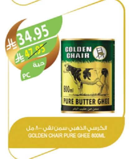 Golden Chair Ghee available at Farm  in KSA, Saudi Arabia, Saudi - Sakaka