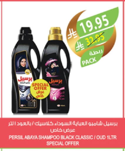 PERSIL Abaya Shampoo available at Farm  in KSA, Saudi Arabia, Saudi - Jeddah