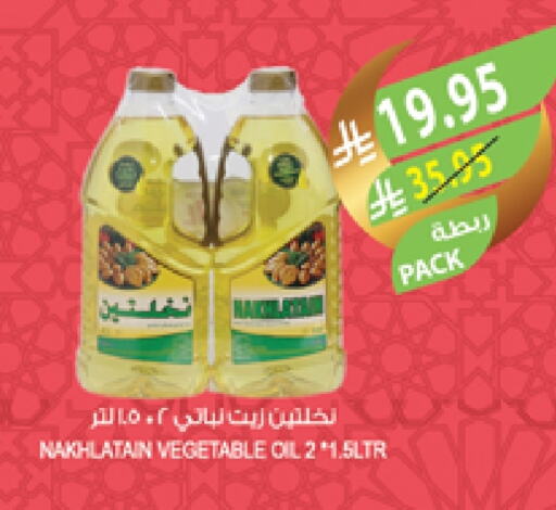 Nakhlatain Vegetable Oil available at Farm  in KSA, Saudi Arabia, Saudi - Al Hasa