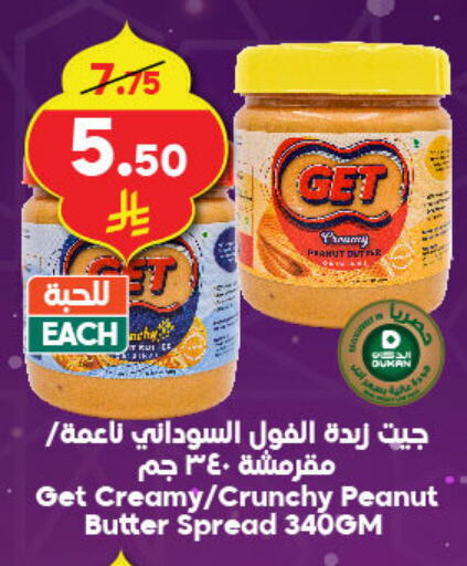 Peanut Butter available at Dukan in KSA, Saudi Arabia, Saudi - Jeddah