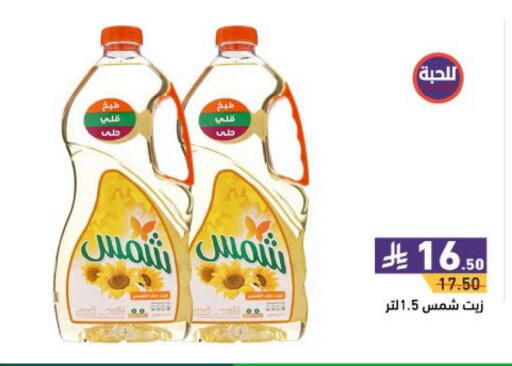 SHAMS Cooking Oil available at Aswaq Ramez in KSA, Saudi Arabia, Saudi - Al Hasa