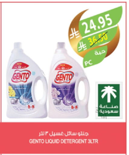 GENTO Detergent available at Farm  in KSA, Saudi Arabia, Saudi - Abha