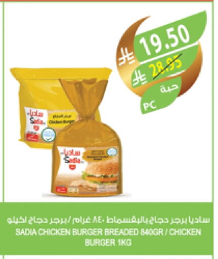 SADIA Chicken Burger available at Farm  in KSA, Saudi Arabia, Saudi - Khafji