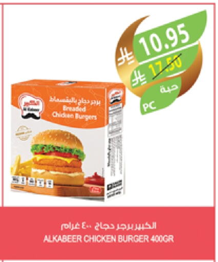 AL KABEER Chicken Burger available at Farm  in KSA, Saudi Arabia, Saudi - Khafji