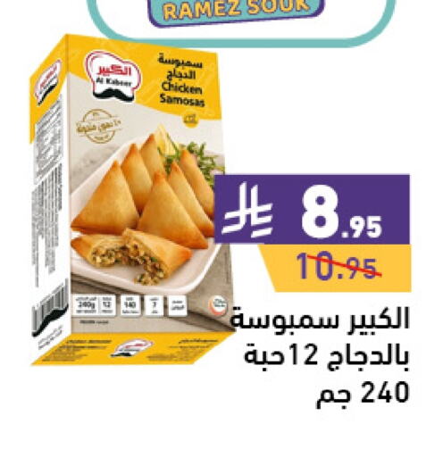 AL KABEER available at Aswaq Ramez in KSA, Saudi Arabia, Saudi - Al Hasa