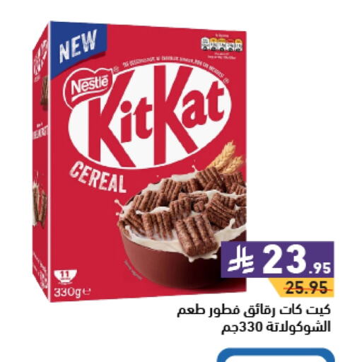 NESTLE Cereals available at Aswaq Ramez in KSA, Saudi Arabia, Saudi - Hafar Al Batin