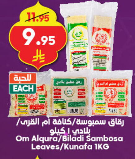 available at الدكان in مملكة العربية السعودية, السعودية, سعودية - مكة المكرمة