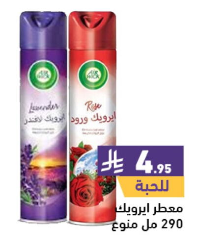 AIR WICK available at Aswaq Ramez in KSA, Saudi Arabia, Saudi - Dammam