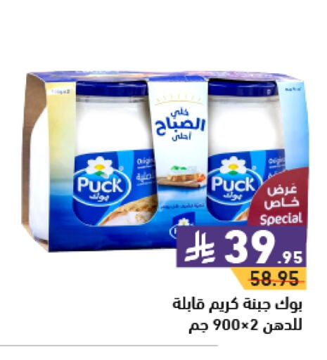 PUCK available at Aswaq Ramez in KSA, Saudi Arabia, Saudi - Hafar Al Batin