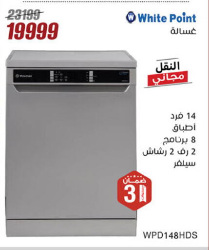 WHITE POINT Washing Machine available at Al Morshedy  in Egypt - Cairo