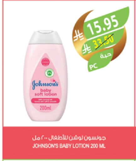 JOHNSONS available at Farm  in KSA, Saudi Arabia, Saudi - Al Hasa