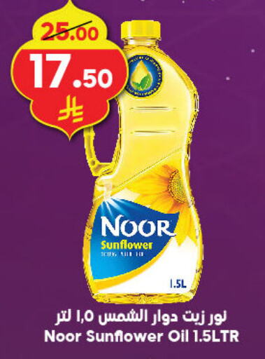 NOOR Sunflower Oil available at Dukan in KSA, Saudi Arabia, Saudi - Jeddah