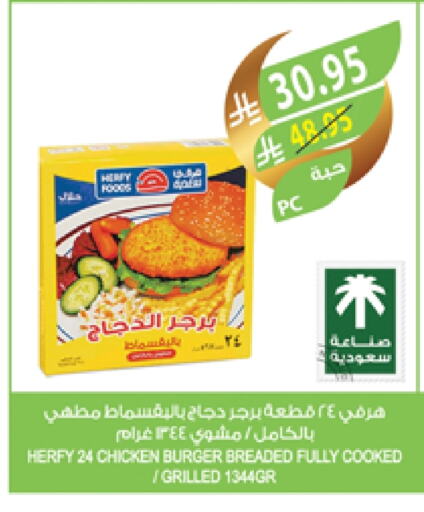 Chicken Burger available at Farm  in KSA, Saudi Arabia, Saudi - Khafji