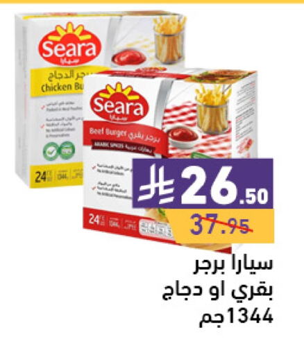 سيارا برجر دجاج available at أسواق رامز in مملكة العربية السعودية, السعودية, سعودية - الرياض