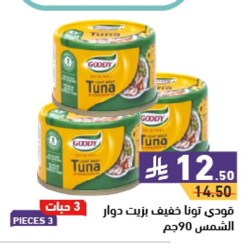 GOODY Tuna - Canned available at Aswaq Ramez in KSA, Saudi Arabia, Saudi - Dammam