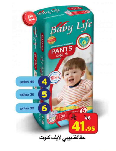 BABY LIFE available at  Ali Sweets And Food in KSA, Saudi Arabia, Saudi - Al Hasa