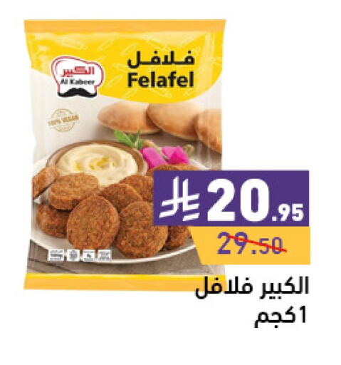 AL KABEER available at Aswaq Ramez in KSA, Saudi Arabia, Saudi - Al Hasa