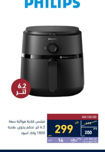 PHILIPS Air Fryer available at Tamkeen in KSA, Saudi Arabia, Saudi - Riyadh