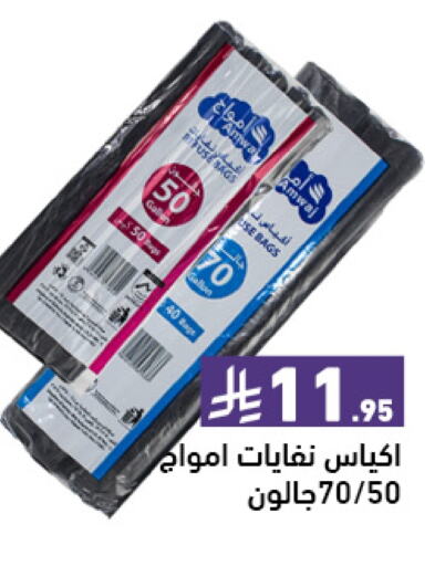 available at Aswaq Ramez in KSA, Saudi Arabia, Saudi - Hafar Al Batin