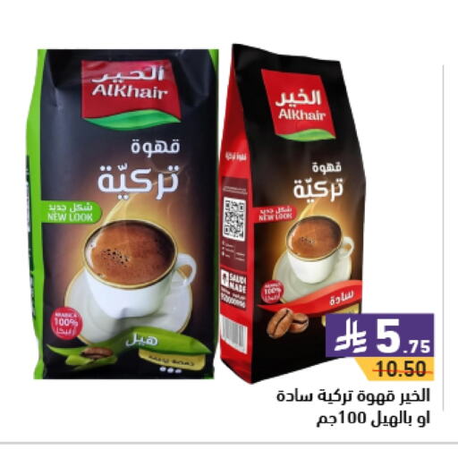 Coffee available at Aswaq Ramez in KSA, Saudi Arabia, Saudi - Riyadh