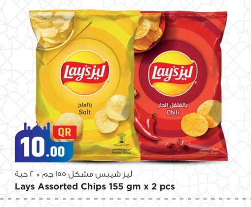 ليز available at سفاري هايبر ماركت in قطر - الضعاين