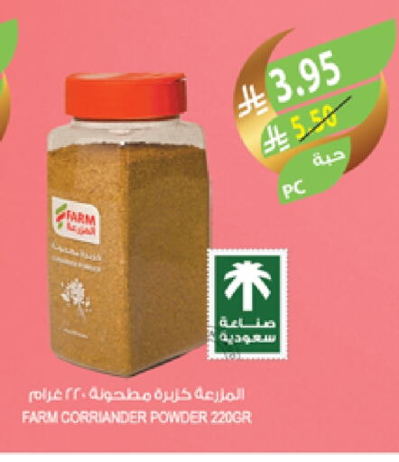 بهارات available at المزرعة in مملكة العربية السعودية, السعودية, سعودية - عرعر