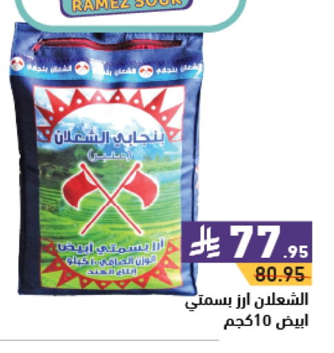 Basmati / Biryani Rice available at Aswaq Ramez in KSA, Saudi Arabia, Saudi - Hafar Al Batin