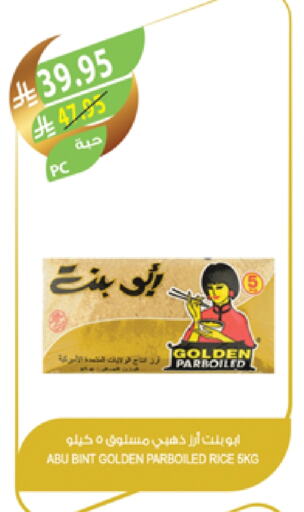 أرز مسلوق جزئيًا available at المزرعة in مملكة العربية السعودية, السعودية, سعودية - جازان