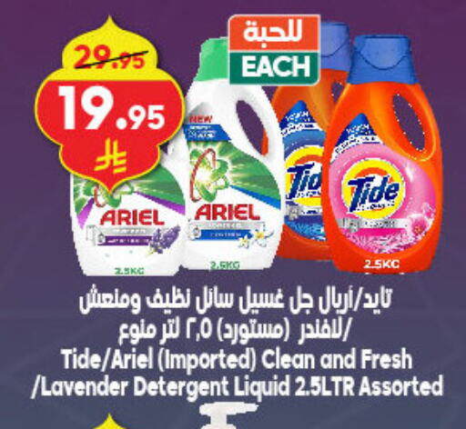 Detergent available at Dukan in KSA, Saudi Arabia, Saudi - Yanbu